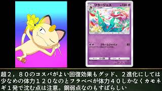 ニャースと見るポケポケ最強の遺伝子＆幻のいる島超タイプポケモン１９種