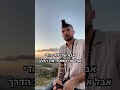 מצאתי את הדרך עומרי גורן חיי ליבי israel jerusalem music