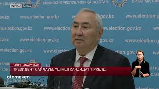 Президент сайлауы: үшінші кандидат тіркелді