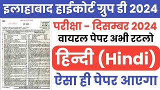 AHC Group D Online Classes 2024 || AHC Group D Important Questions || Hindi Class 2024 || AHC 2024