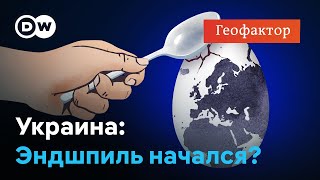 Переживет ли Украина политику Трампа? Геофактор