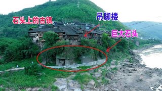 贵州发现一座2000多年的古镇，居然建在巨石上面，石头上的古镇