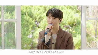 Yoon Jisung(윤지성) - '너의 페이지(I’ll be there)' Live Clip