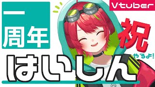 【記念配信】祝❕活動一周年　超特大感謝のやも拳突き❕色々お披露目＆初凸待ち🌱【#やもりーむ 】