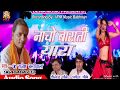 नाचो बाराती यारा 2018 का हिट गीत