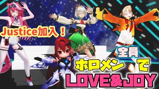 【MMDホロライブ】ホロメン全員でLOVE\u0026JOY【202410更新版】