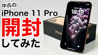 【傷見える?】中古iPhone11Pro開封してみた!歴代ゴールドと比較して分かったことが面白い件について