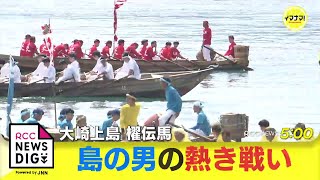 島の男たちの熱き闘い「地区を背負って戦う」大崎上島・櫂伝馬　ライバルは同級生で幼なじみ