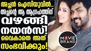 Nayanthara | ആകാംക്ഷയോടെ ആരാധകര്‍