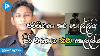 Reader - කියවන ජාතියක පුනරාගමනය #mdgunasena #reader #අගාධ