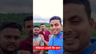 ছিকি ছিকি মালয়েশিয়ান ভাষা #শর্ট #ভাইরাল #ভিডিওটি_ভালো_লাগলে_অবশ্যই_চ্যানেলটি_সাবস্ক্রাইব_করবেন #