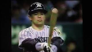 1993読売ジャイアンツ水野雄仁VS阪神タイガース　東京ドーム　和田豊　久慈照嘉　松永浩美