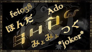 【合唱】唱 / Ado..【6人】