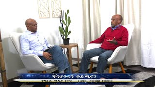 ቅንያትናን ቅድሜናን- TMH - 11-25-22