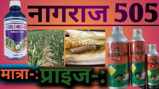 नागराज डलवाए रिजल्ट पाए।।🌾 फसल को बढ़वार पैदा करे।।🌾NAGRAJ 505।।🐍। #good  #youtube #kishan #kishan