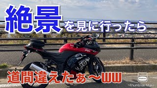 【刑部岬】絶景！絶叫！千葉県九十九里ツーリング【ninja250r】No140