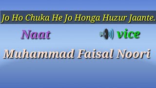Jo Ho Chuka He Jo Honga Huzoor Jaante He।। Owais Raza Naat।। Muhammad Faisal Noori।।