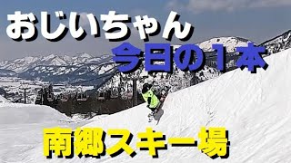 2022.3.10  おじいちゃん今日の１本  会津高原南郷スキー場