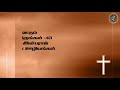 2 நிமிட ஆசீர்வாதம் வாழ்ந்து சுகமாயிருங்கள் 43 இயேசு அன்பான ஊழியங்கள்