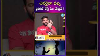 ఎవరైనా వచ్చి ప్రపోజ్ చేస్తే ఏం చేస్తావ్? | Actress Ananya Sharma About Love Proposal #ananyasharma