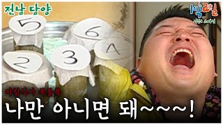 [1박2일 스페셜] 아침식사 복불복 \