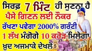 ਇਹ ਸ਼ਬਦ ਅੱਜ 5 ਮਿੰਟ ਸੁਣੋ ਸੰਗਤ ਜੀ ਪੱਥਰ ਤੇ ਲੀਕ ਹੈ ਰੋੜਪਤੀ ਤੋਂ ਕਰੋੜਪਤੀ ਬਣ ਜਾਵੋਗੇ  #gurbani