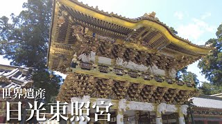 Nikkotosyogu  World Heritage  Shrine enshrining Tokugawa Ieyasu as a god  Tochigi  2023