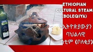 how to make Ethiopian Cultural Weyba steam (Boleqiya,tush) | እንዴት የወይባ ጭስ ቤት ውስጥ መስራት ይቻላል (ቦለቂያ,ጡሽ)