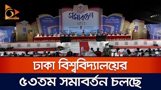 ঢাকা বিশ্ববিদ্যালয়ের ৫৩তম সমাবর্তন চলছে | Convocation | Dhaka University | Nagorik News