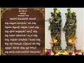 అదృష్టం ఉంది మనకు అందుకే ఆచార్య గోష్ఠిలో let’s sing tiruppavai pasuram 24 with chinna jeeyar swamy