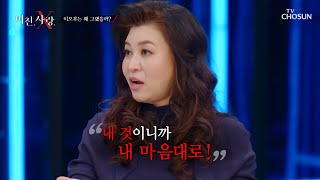 ‘보호자’의 탈을 쓰고 인간의 존엄성을 완전히 말살한 사건 TV CHOSUN 20220112 방송 | [미친 사랑 X] 9회 | TV조선