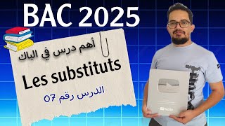 Leçon 07 : Les substituts أهم درس في البكالوريا | BAC 2025