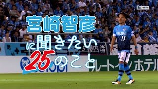 ジュビロTV #241 宮崎智彦～宮崎智彦に聞きたい25のこと＠2016年7月7日O A