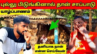 ஒரு கிடுகு பின்னினால் 10 ரூபா 😭 | Jaffna | Poor family Home Tour | Vlog | Tamil | SK VLOG