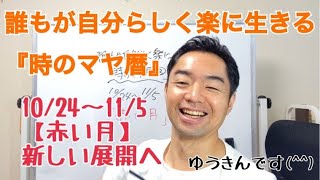 わかりやすく説明！マヤ暦13日間のエネルギーとは(10/24〜11/5）