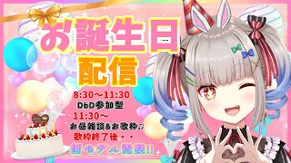 【歌枠】おはようでやんす🐰今日は王様なのだぁ～!!お誕生日配信🍰🎀 Singing stream 【PS5版】