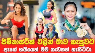 Shenuki Dishalya | Shenuki Dishalya New Video | රට වෙනුවෙන් බර උස්සන ශෙනුකි කියූ කථාව