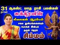 சிம்மம் ராசிக்கான ஆகஸ்ட் மாத  பலன்கள் | Simmam Rasi August Month Palangal 2024