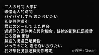 Endless tears中村舞子(中日歌詞)