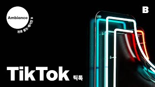 [#Ambiance] 귀로 듣는 매거진 B TikTok | 영상 콘텐츠 업계의 지형도를 바꾼 틱톡의 거대한 영향력 | #MagazineB #TikTok #Parkjiyoon