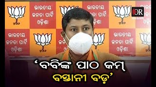 ‘ବବିଙ୍କ ପାଠ କମ, ବସ୍ତାନୀ ବଡ଼’ | Odisha Reporter