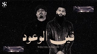 فين الوعود - ريشا كوستا - سماره ناو -  Fein Al Wo3od - Resha Costa X Samara Now (2025) [Lyric Video]