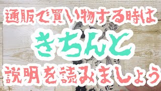 良く見ないで注文して微妙なもの買っちゃった話