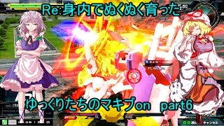 【EXVSMBON】Re:身内でぬくぬく育ったゆっくり達のマキブon　part6