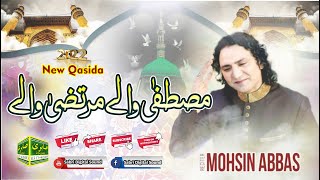 Mustafa Walay Murtaza Walay || New Qasida 2022 --- Mohsin Abbas | Sabri Digital Sound