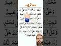 #darudpak #khubsurat #quranrecitation #urdu viral #beautiful sound #love