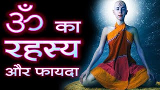 Omkar Music Healing For Many Problems Of Life - Om Mantra Sound Therapy
