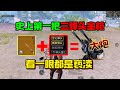 The First Three-Barrel Golden Gun in Subway History: Selling it for 648 is Not Overpriced![Benben]