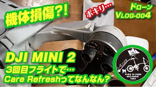 004】DJI MINI 2 購入後ケアリフレッシュがまもなく期限になるので新品の機体交換前にキャンプ地で飛ばそうとした矢先に…そしてDJIカスタマーの対応が…