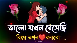 bangla shayari | sad love story bangla | natun sondo shayari | emotional sondo